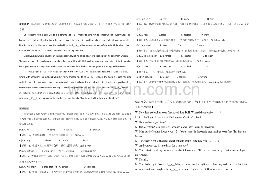 2022高考英语完形类和阅读类训练(8)及答案.docx_第1页