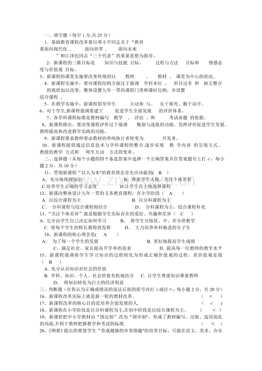 继续教育考试试卷(答案).doc_第1页