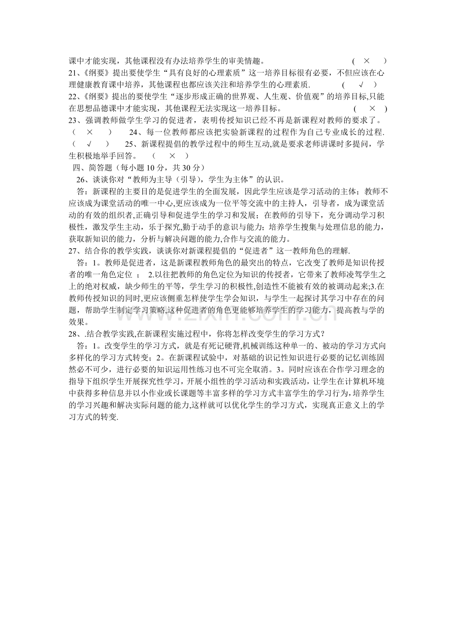 继续教育考试试卷(答案).doc_第2页