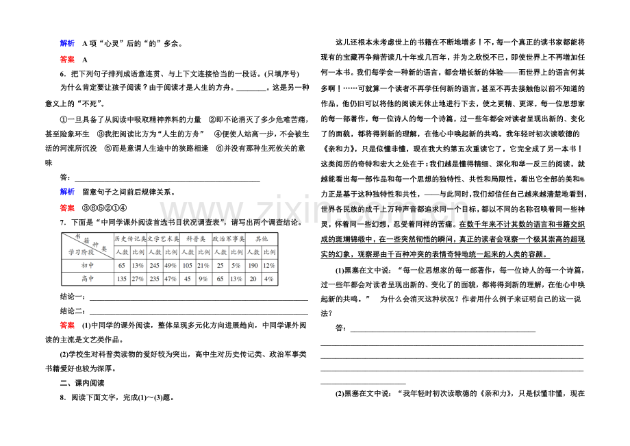 2020-2021学年高中语文苏教版必修1双基限时练8获得教养的途径.docx_第2页