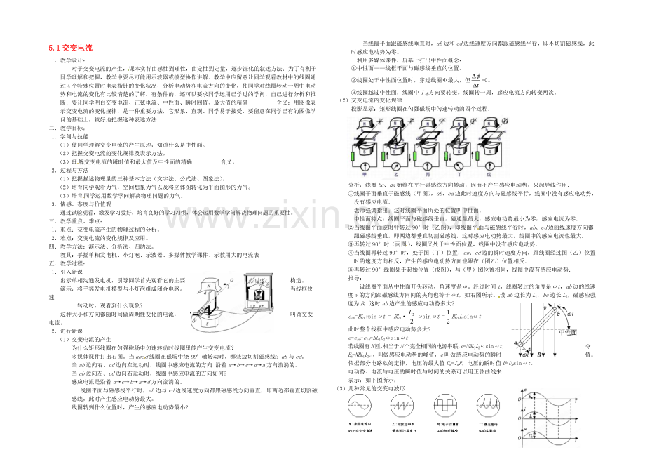 【2020秋备课】高中物理教案新人教版选修3-2-5.1-交变电流.docx_第1页