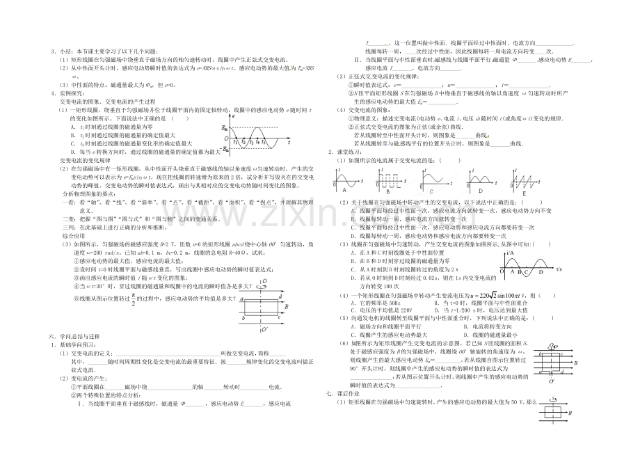 【2020秋备课】高中物理教案新人教版选修3-2-5.1-交变电流.docx_第2页