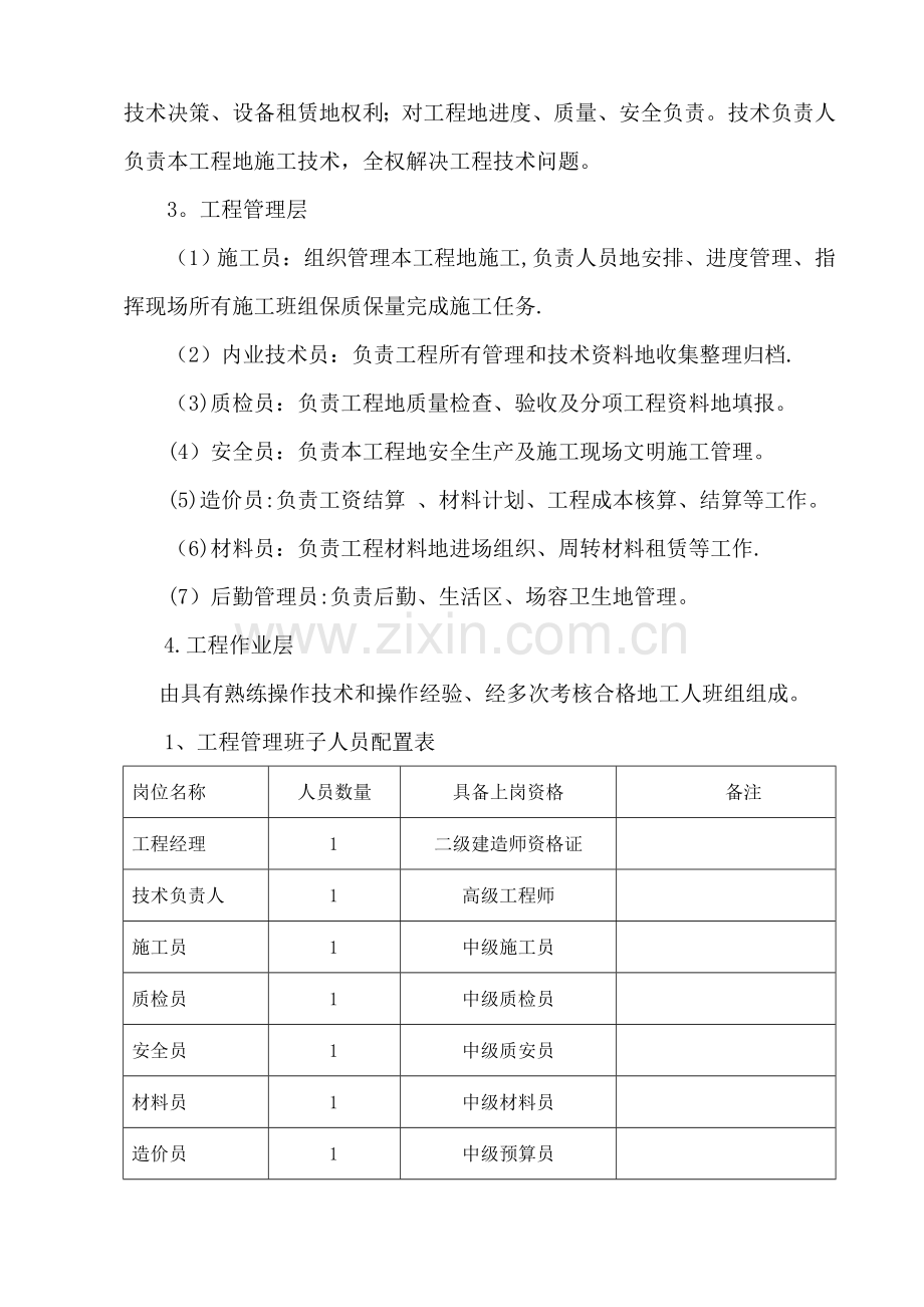 中区政务服务中心装修工程施工组织设计.doc_第3页