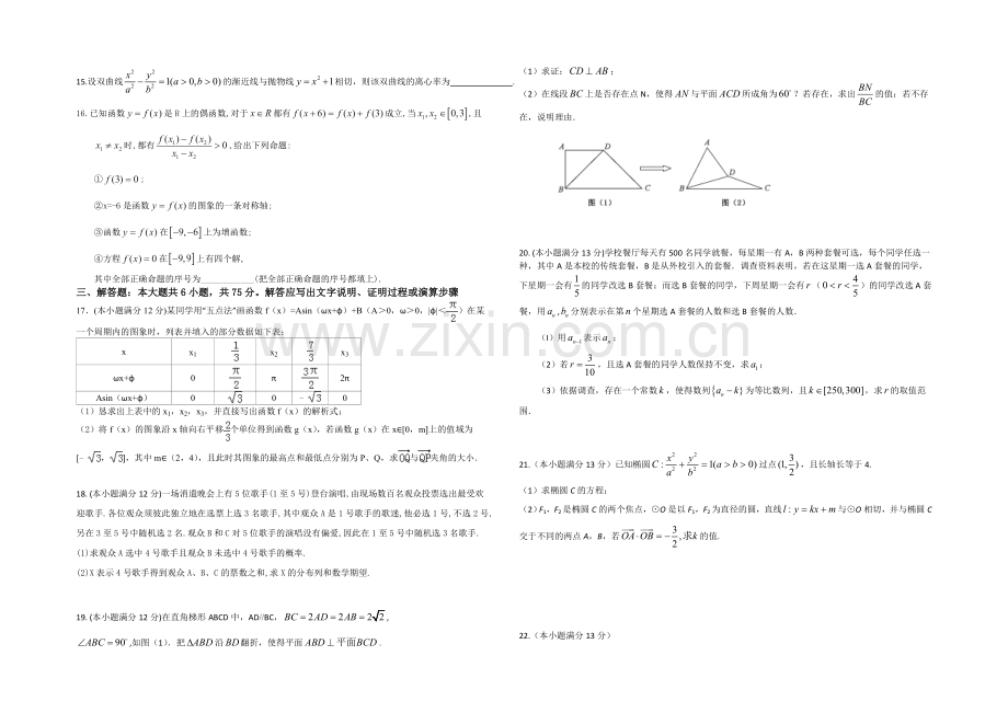 2021湖南高考压轴卷-数学(理)-Word版含答案.docx_第2页