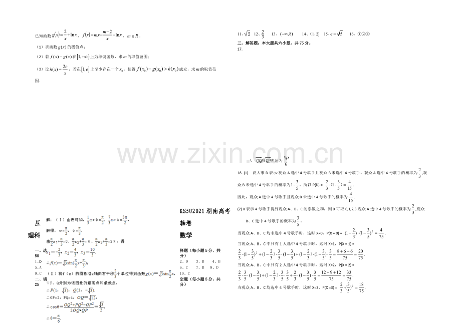 2021湖南高考压轴卷-数学(理)-Word版含答案.docx_第3页