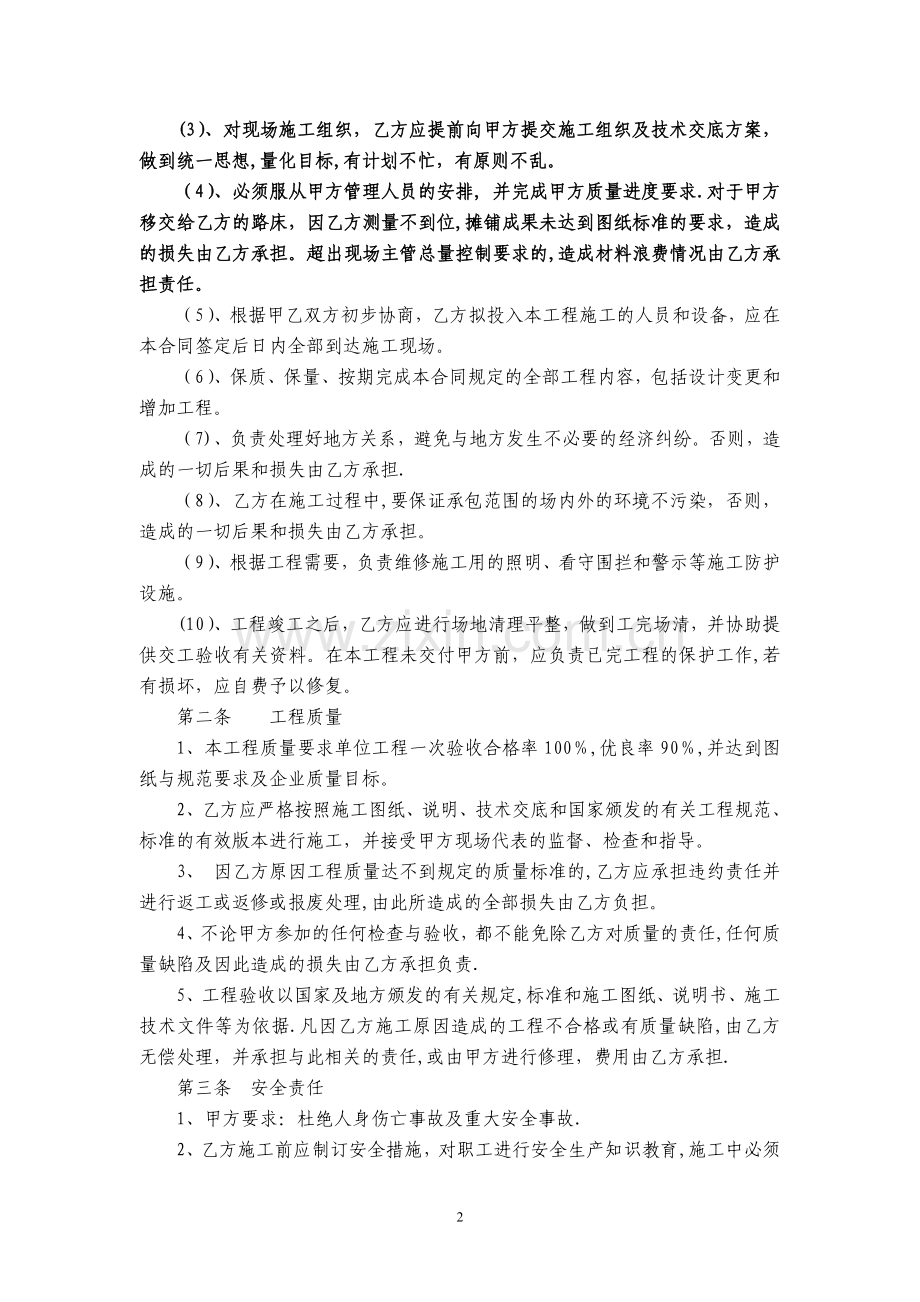 水泥稳定碎石基层施工劳务承包合同.doc_第2页