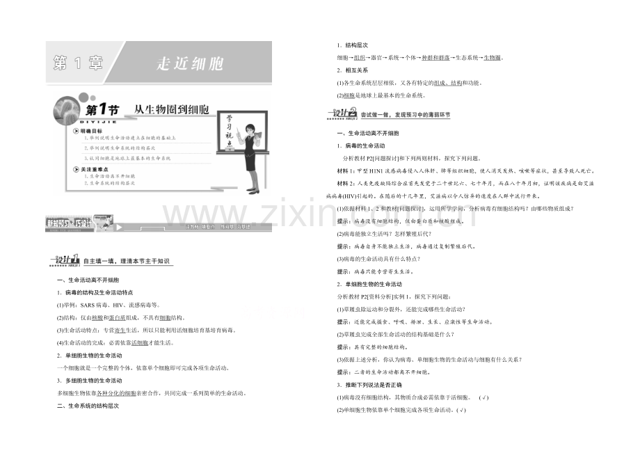 -2022届高三生物一轮复习教师用书：必修一-第1章--走近细胞.docx_第1页