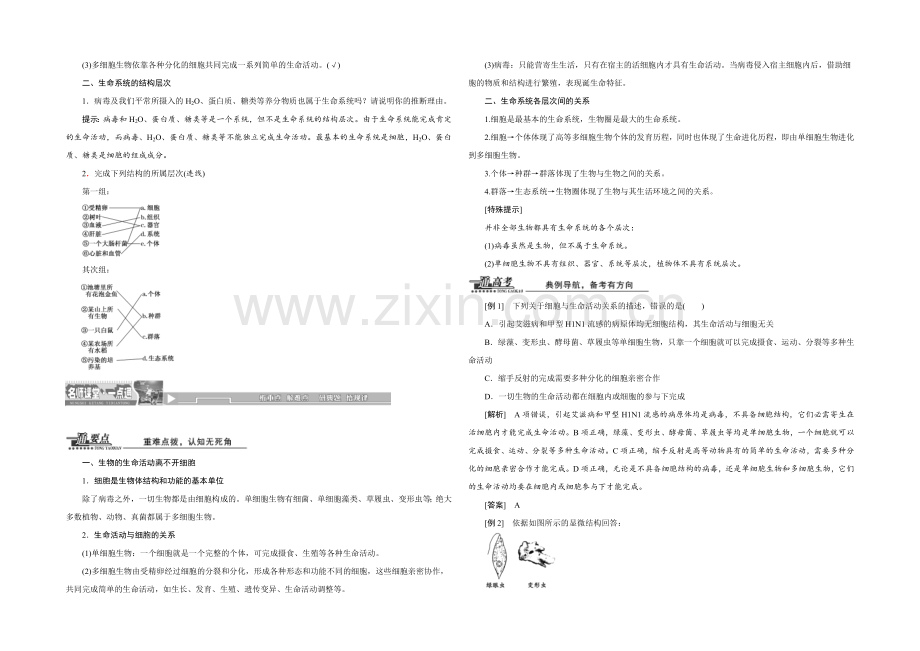 -2022届高三生物一轮复习教师用书：必修一-第1章--走近细胞.docx_第2页