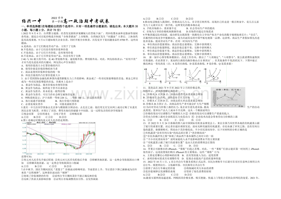 浙江省绍兴一中2020-2021学年高一上学期期中考试政治-Word版含答案.docx_第1页