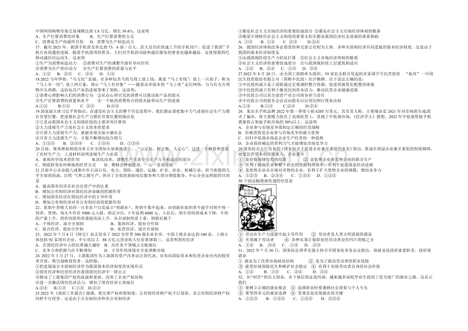 浙江省绍兴一中2020-2021学年高一上学期期中考试政治-Word版含答案.docx_第2页