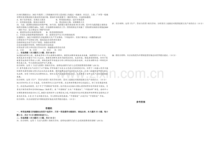 浙江省绍兴一中2020-2021学年高一上学期期中考试政治-Word版含答案.docx_第3页