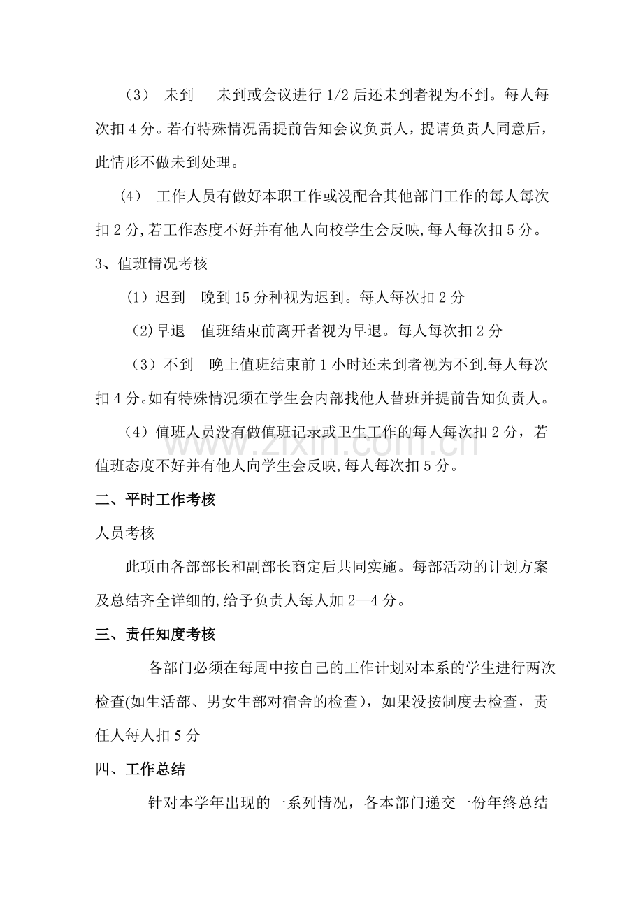 经贸系学生会人事考核制度.doc_第2页