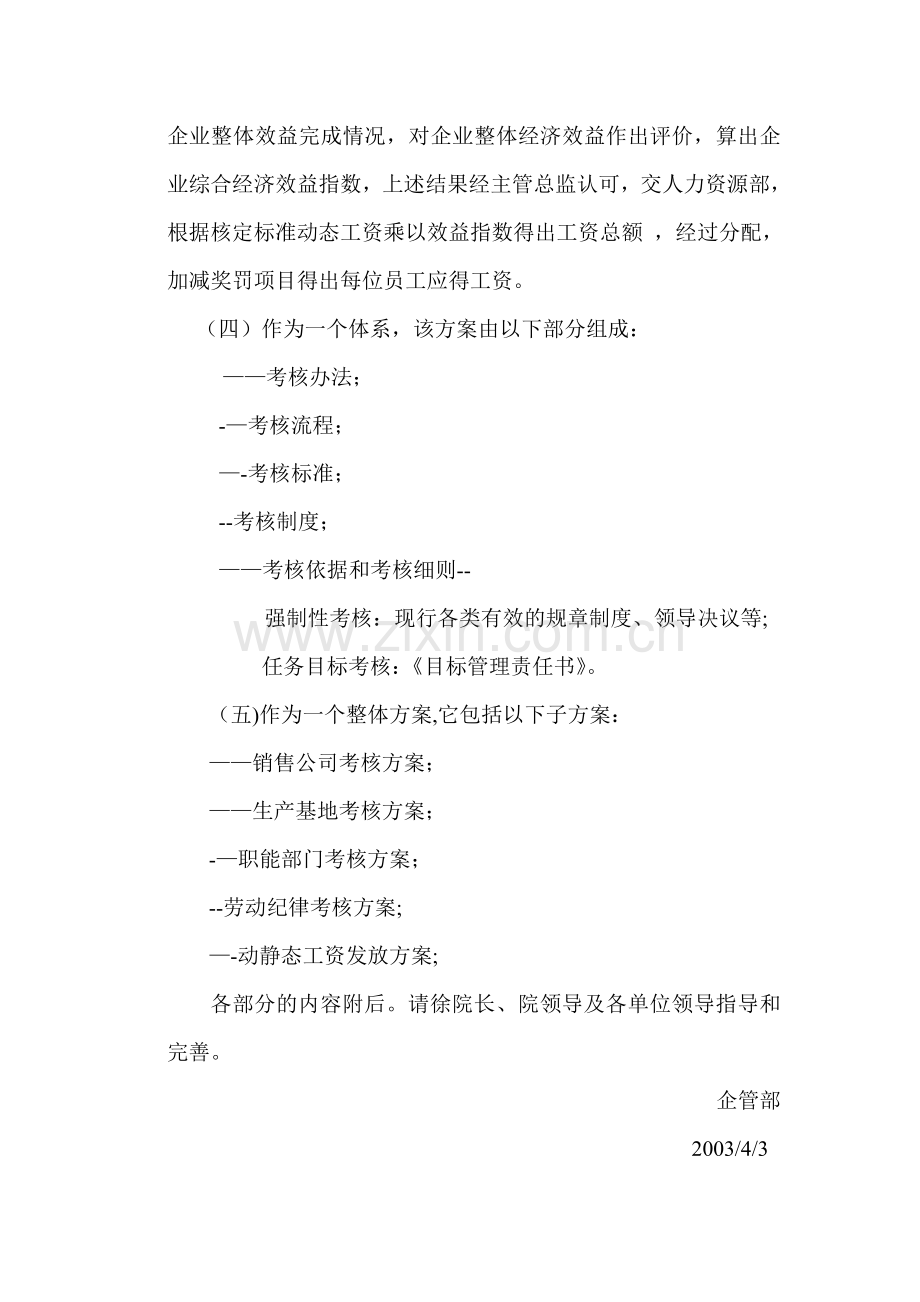 人力资源公司绩效管理方案全套.docx_第3页