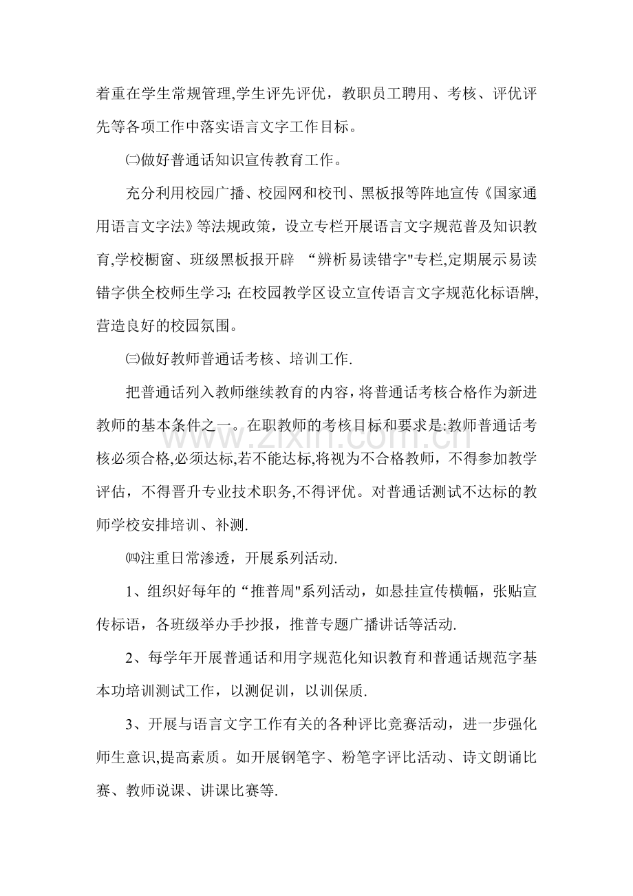 教师语言文字培训方案.doc_第2页