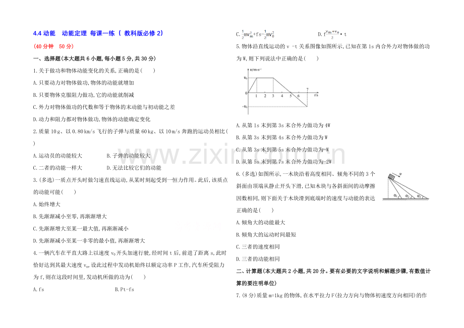 2021高一物理-4.4-动-能-动能定理-每课一练(-教科版必修2).docx_第1页