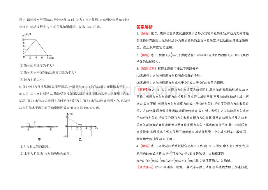 2021高一物理-4.4-动-能-动能定理-每课一练(-教科版必修2).docx_第2页