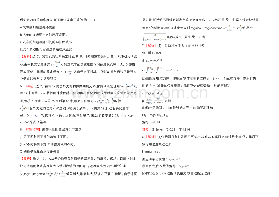 2021高一物理-4.4-动-能-动能定理-每课一练(-教科版必修2).docx_第3页