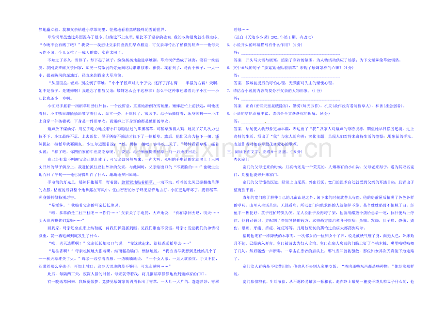 2020-2021学年高中语文新人教版选修《中国小说欣赏》-专题检测2.docx_第2页