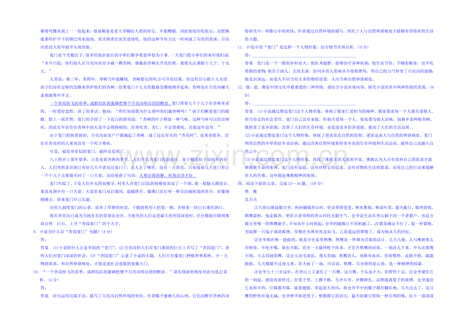 2020-2021学年高中语文新人教版选修《中国小说欣赏》-专题检测2.docx_第3页