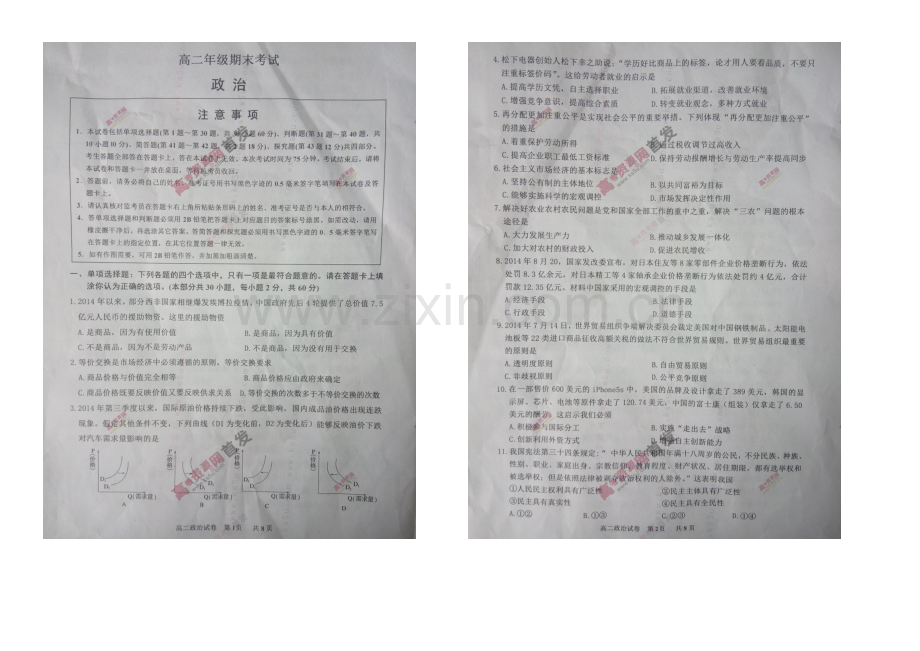 江苏省宿迁市2020-2021学年高二上学期期末考试-政治-扫描版含答案.docx_第1页