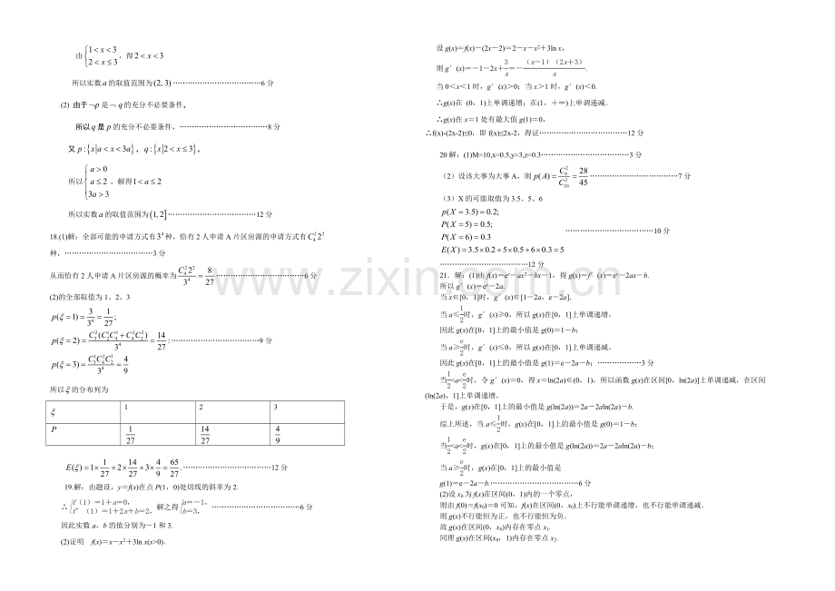 新课标Ⅱ第三辑2022届高三上学期第四次月考-数学理-Word版含答案.docx_第3页