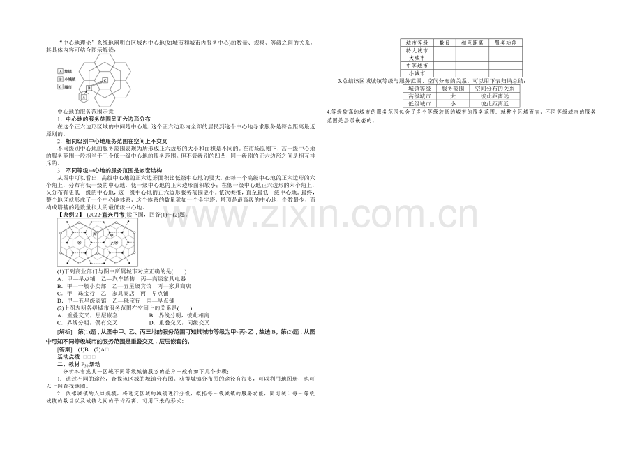 2020-2021学年高中地理(人教版必修2)配套讲练-2.2不同等级城市的服务功能.docx_第3页