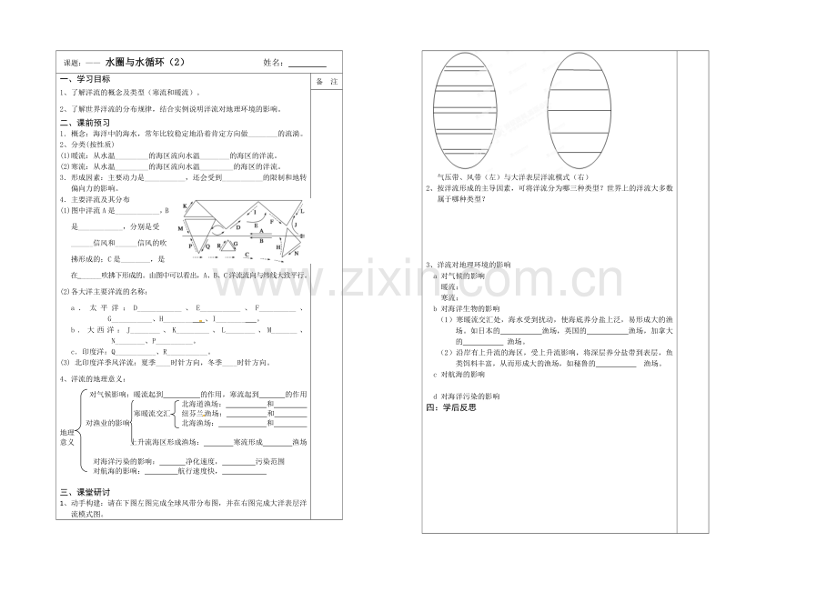 2013—2020学年高一地理(鲁教版)必修一同步导学案：2.3水圈与水循环(2).docx_第1页