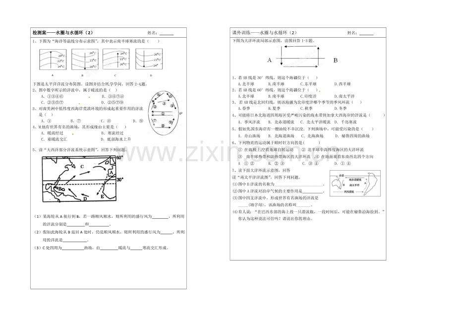 2013—2020学年高一地理(鲁教版)必修一同步导学案：2.3水圈与水循环(2).docx_第2页