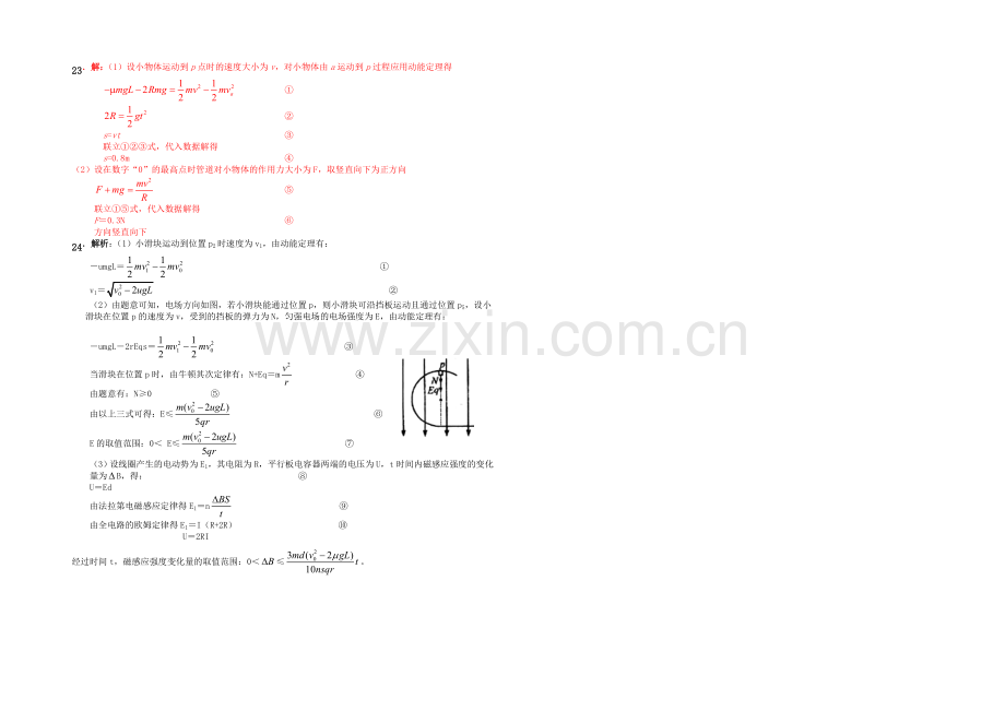 2021高考物理备考计算题规范化训练(05).docx_第3页