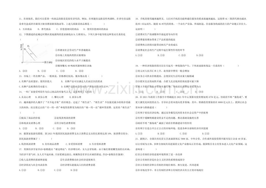 黑龙江省鹤岗一中2021—2022学年高一上学期期中试题-政治-Word版含答案.docx_第2页