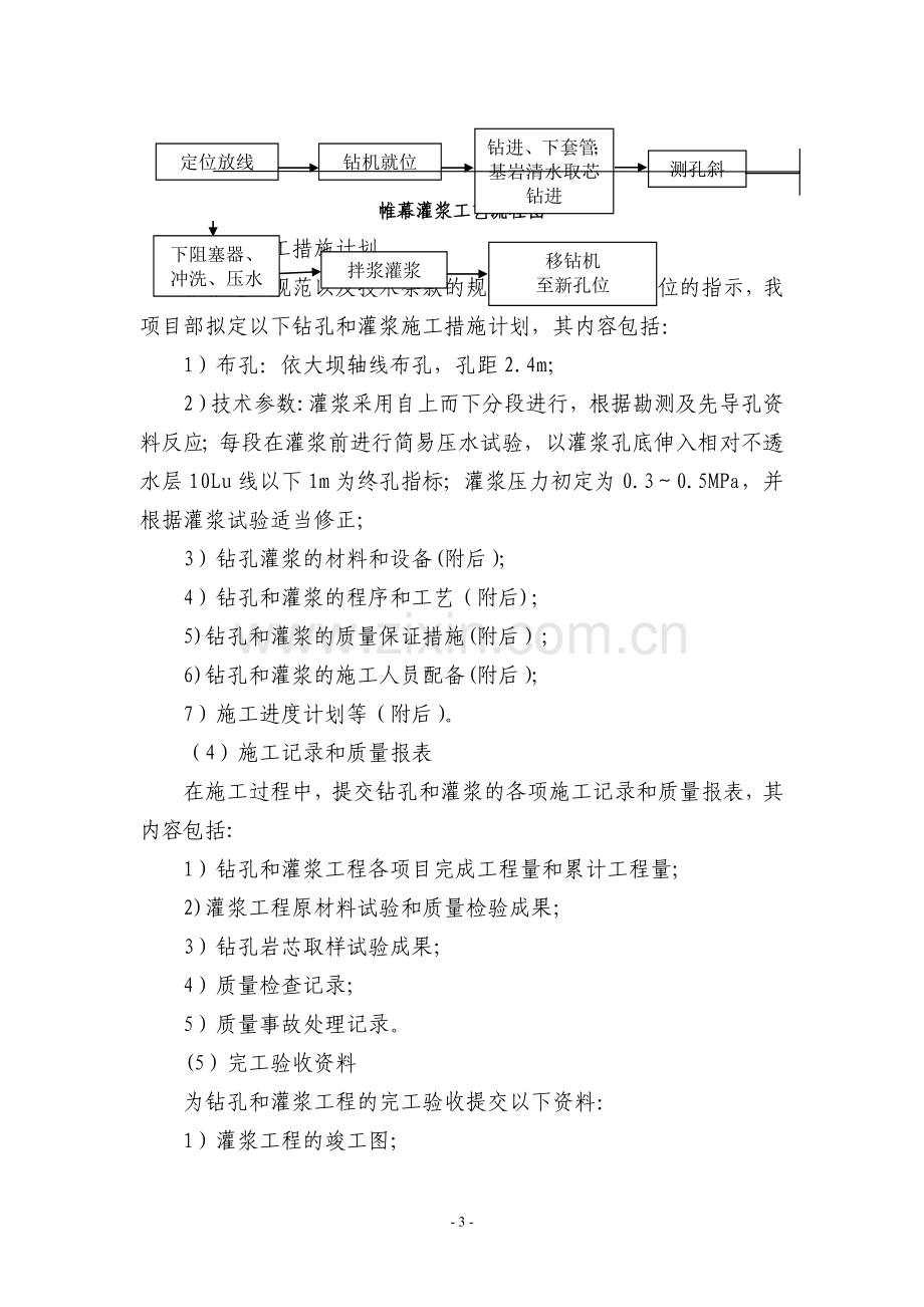 红星帷幕灌浆施工方案-(1).doc_第3页