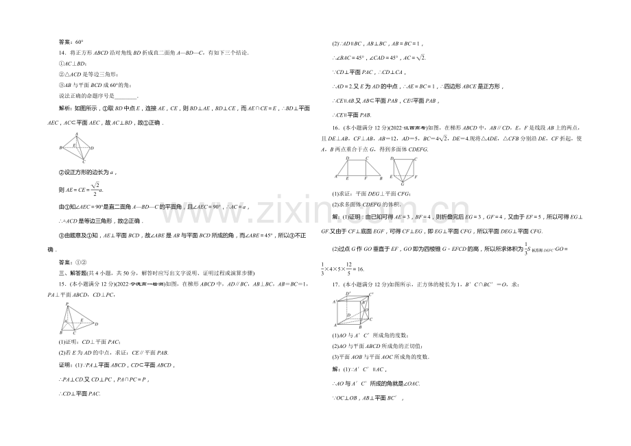 2021-2022学年高一数学人教版必修2阶段质量检测(二)-Word版含答案.docx_第3页