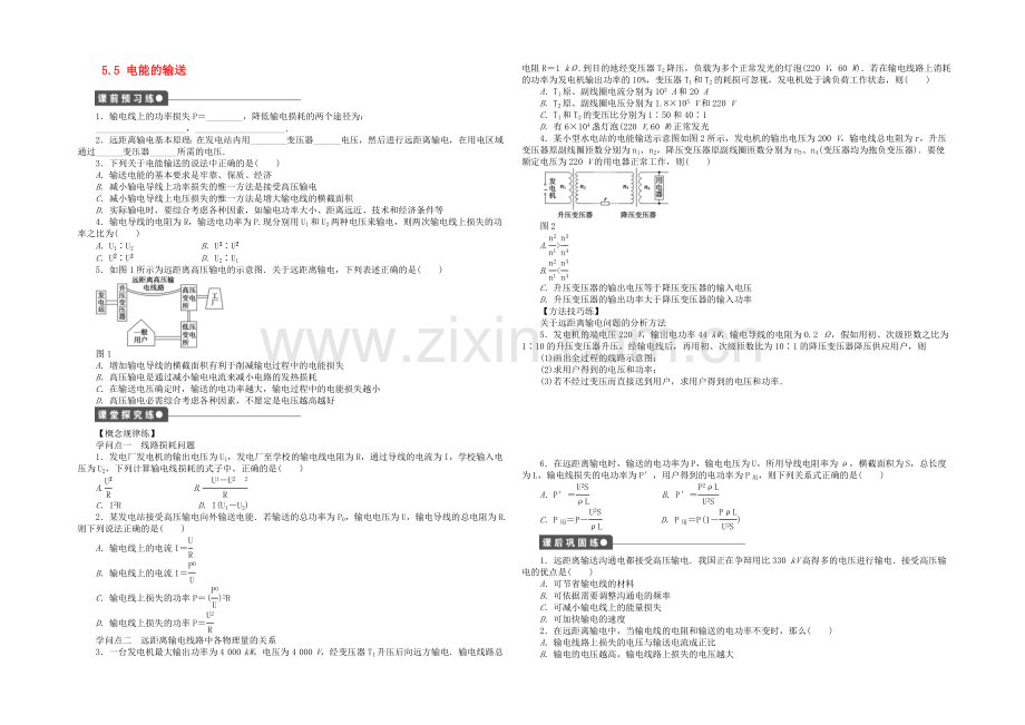 【2020秋备课】高中物理练习新人教版选修3-2-5.5-电能的输送.docx_第1页