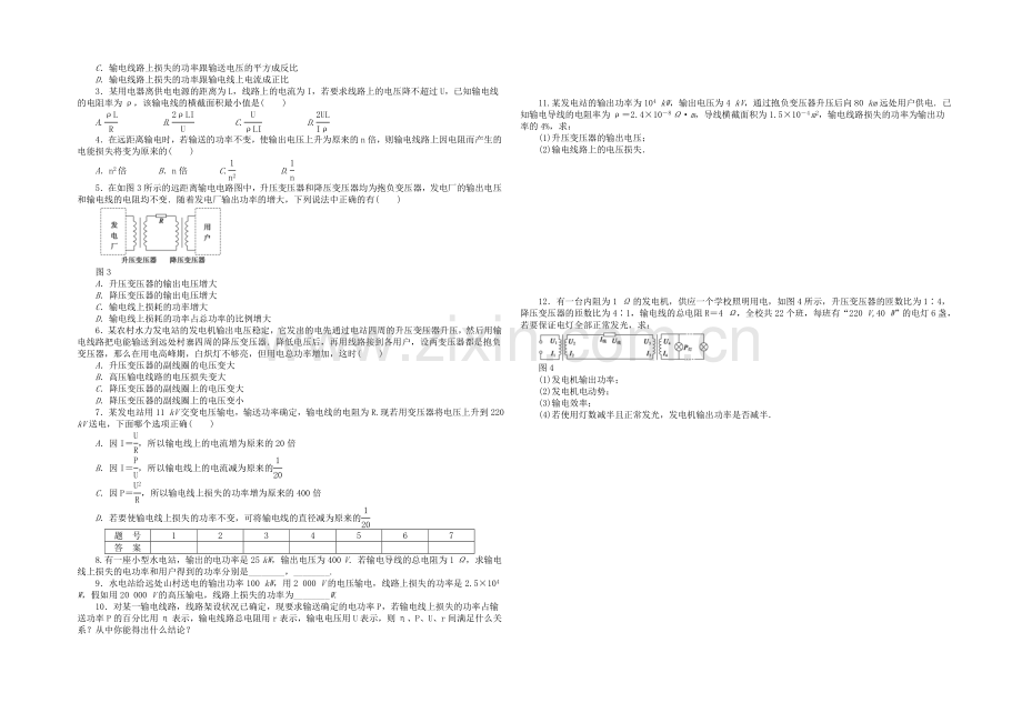 【2020秋备课】高中物理练习新人教版选修3-2-5.5-电能的输送.docx_第2页