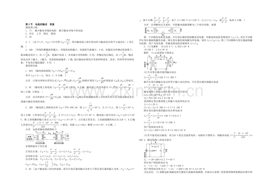 【2020秋备课】高中物理练习新人教版选修3-2-5.5-电能的输送.docx_第3页