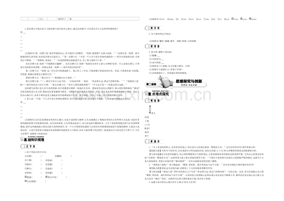 《导学案》2021版高中语文(人教版-必修3)教师用书-1单元-第3课-老人与海.docx_第2页