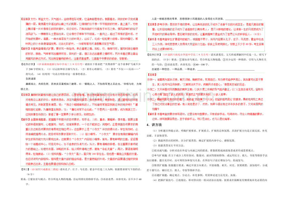 2021年高考语文二轮复习讲练测-专题05-扩展或压缩语段(讲)(解析版).docx_第2页