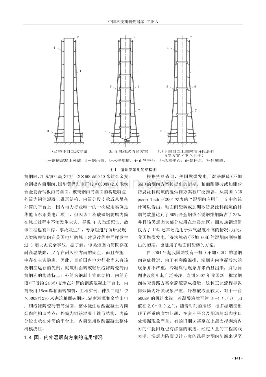 湿烟囱设计方案建议.pdf_第2页