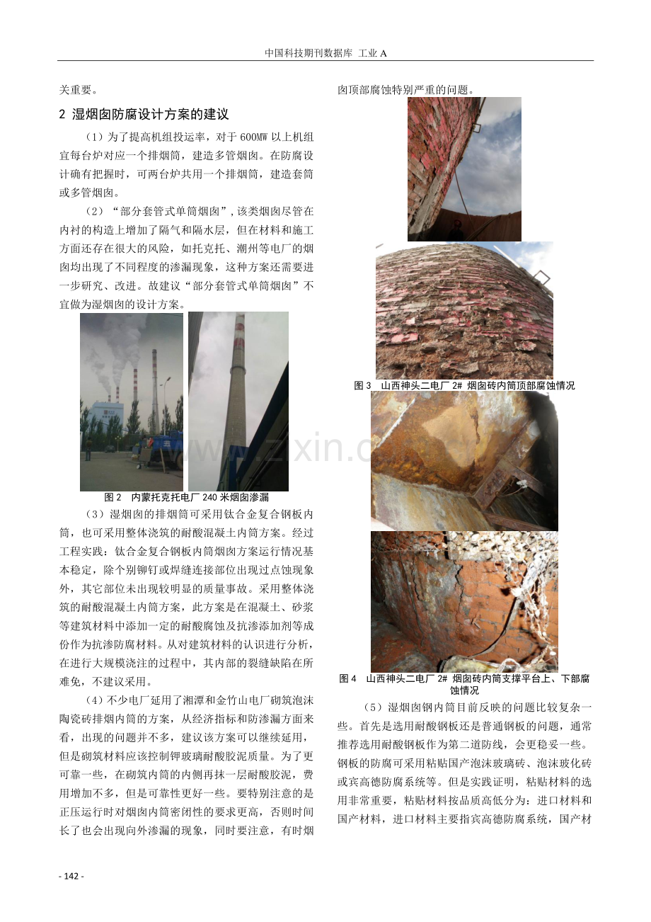 湿烟囱设计方案建议.pdf_第3页