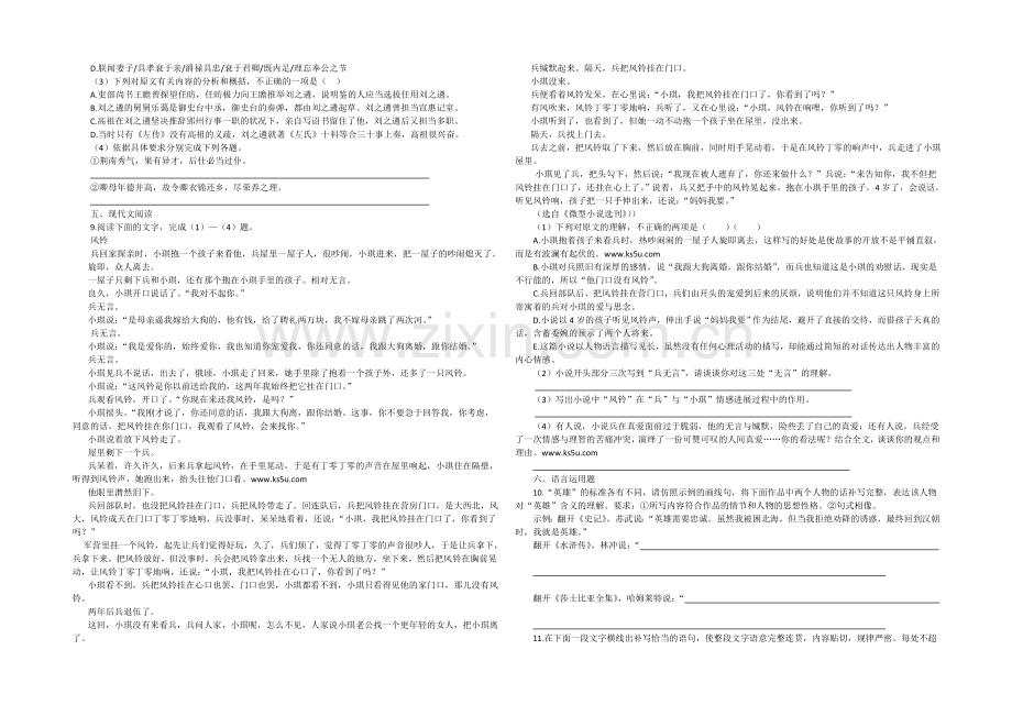 2020-2021学年高二寒假作业-语文(八)Word版含答案.docx_第2页