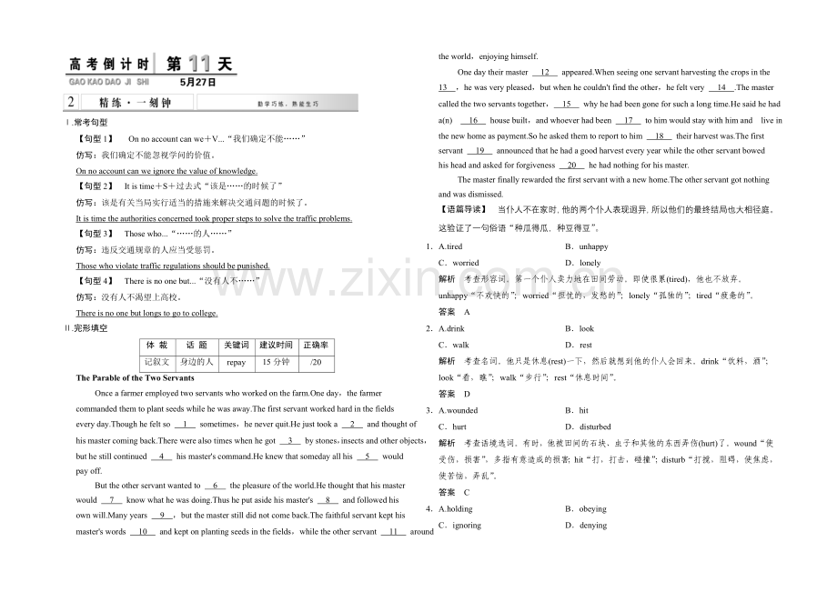 2021高考英语(课标通用)大二轮复习高考倒计时-第11天.docx_第1页