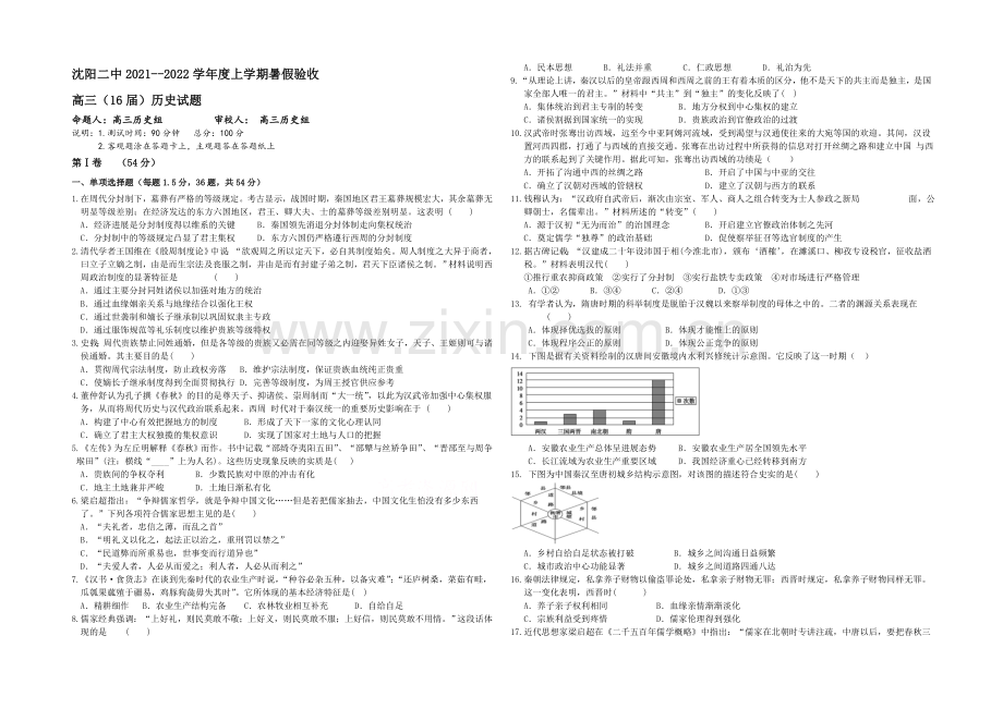 辽宁省沈阳二中2022届高三暑假验收考试-历史-Word版含答案.docx_第1页