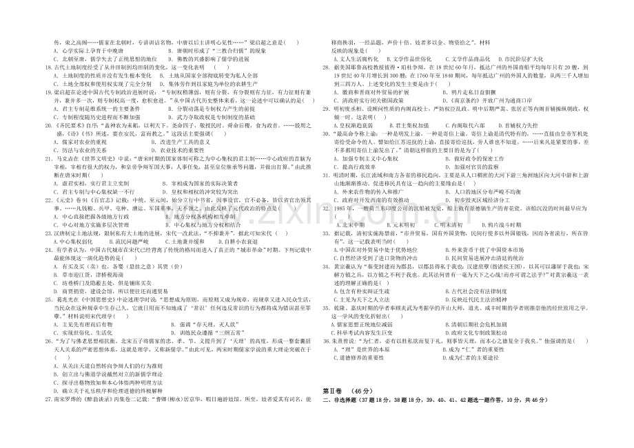 辽宁省沈阳二中2022届高三暑假验收考试-历史-Word版含答案.docx_第2页