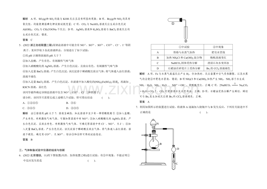 2021届高考化学二轮复习：第13讲-化学实验基础知识-Word版含解析.docx_第2页