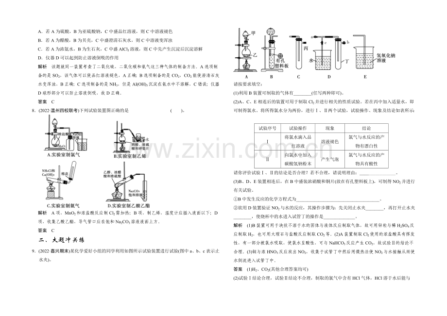 2021届高考化学二轮复习：第13讲-化学实验基础知识-Word版含解析.docx_第3页