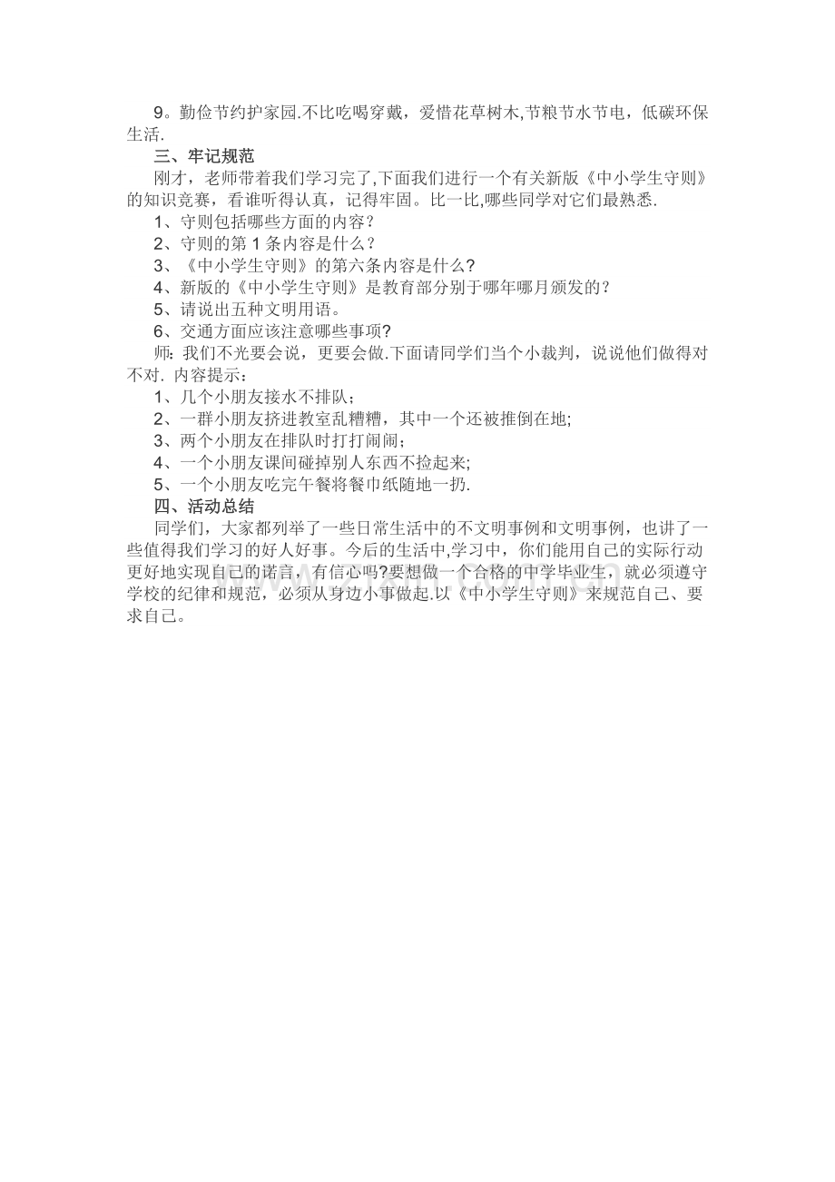 学习新中小学生守则教案.doc_第2页