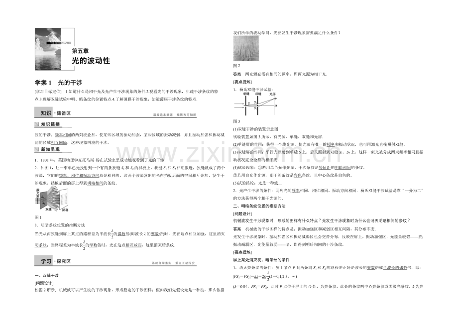 2020-2021学年高二物理教科版选修3-4学案：5.1-光的干涉-Word版含解析.docx_第1页