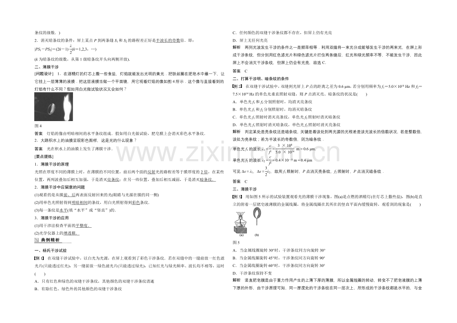 2020-2021学年高二物理教科版选修3-4学案：5.1-光的干涉-Word版含解析.docx_第2页