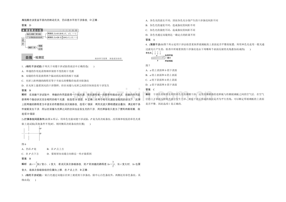 2020-2021学年高二物理教科版选修3-4学案：5.1-光的干涉-Word版含解析.docx_第3页