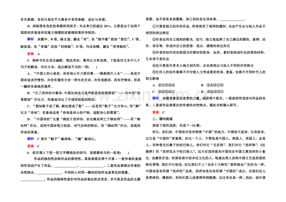 高中语文人教版必修5双基限时练10谈中国诗.docx_第2页